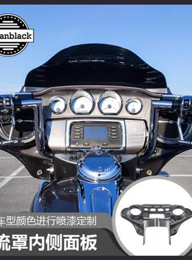 新品包邮Advanblack哈雷大道滑翔导流罩内侧面板CD音响面板内罩