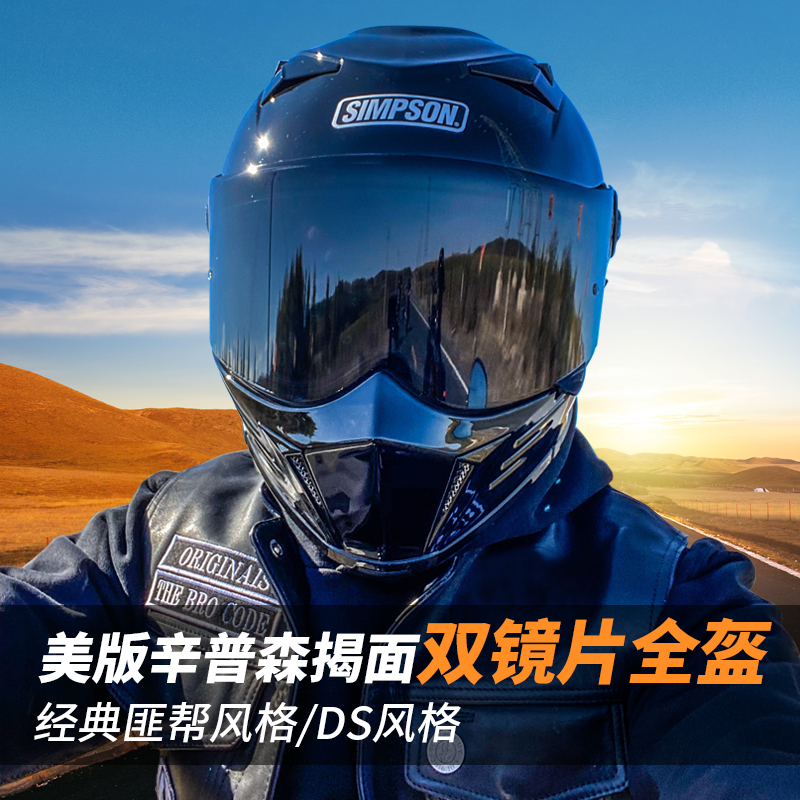 现货simpson辛普森碳纤维摩托车头盔匪帮哈雷CM500揭面盔DS全盔