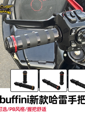 Rebuffini哈雷大道滑翔公路121CVOST改装手把套25年街霸路威S握把