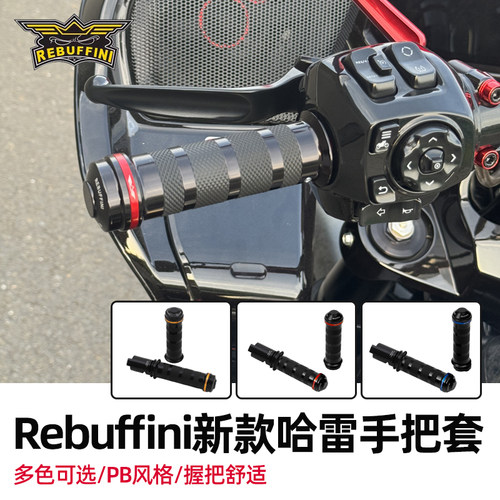 哈雷大道公路滑翔CVO改装手把套