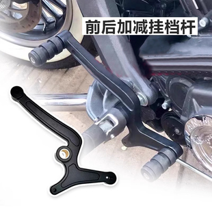 现货侦察兵轻骑兵前后挂档杆印第安Bobber改装后踩换挡杆脚踏黑色