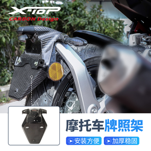 X-TOP意塔杰特改装碳纤维后牌照支架ITALJET Dragster200全碳装饰