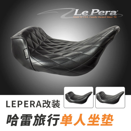 LEPERA适用于哈雷旅行单人车坐垫