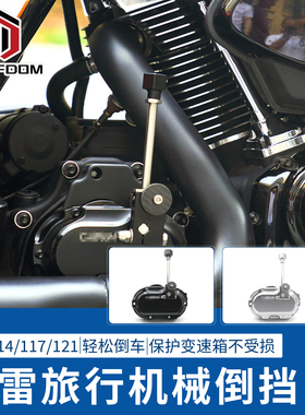 Chiefdom适用于哈雷117公路大道滑翔121CVO机械倒挡黑色电镀倒档