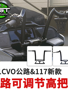 美产KST哈雷121CVO新款117公路滑翔改装可调节高把黑色电镀羊角把