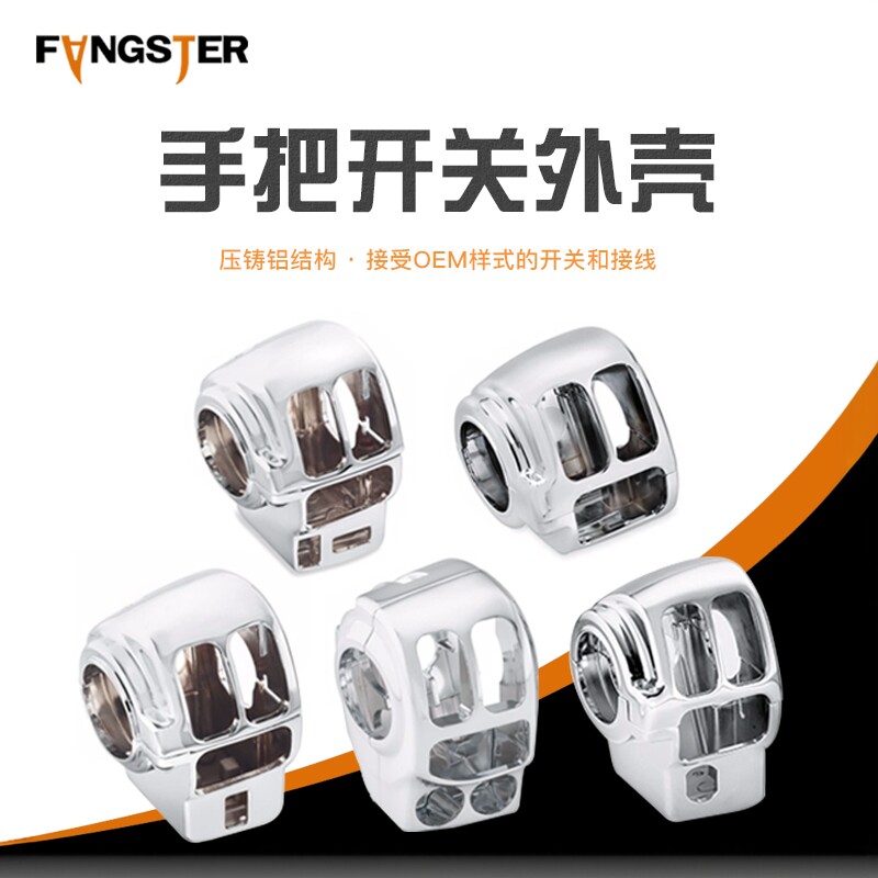 现货包邮哈雷滑翔路王肥仔883通用改装车把按键盒开关装饰罩电镀图片