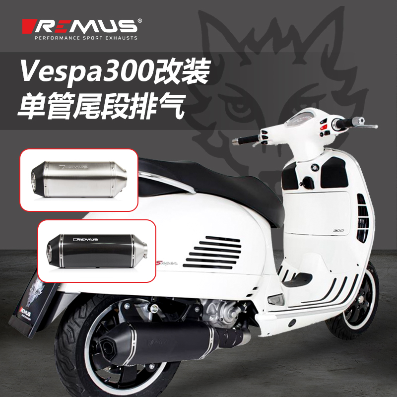 现货REMUS维斯帕VESPA300改装碳纤维排气管奥地利狼头GTS尾段黑色