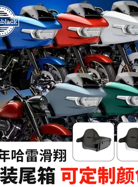 Advanblack哈雷24年大道公路滑翔121CVO加装大号尾箱可定制颜色