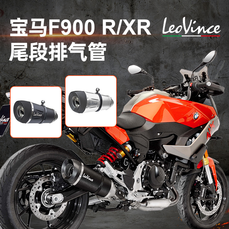 宝马F900RXR改装排气筒尾段