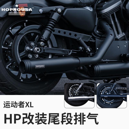 哈雷883X48改装排气管尾段