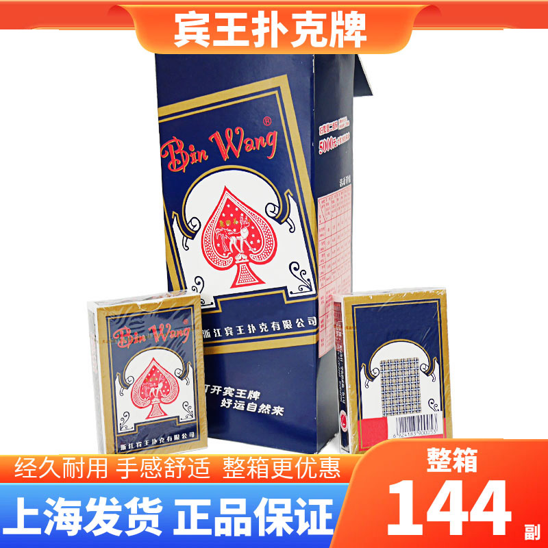 宾王清仓正品窄版原厂教学扑克牌