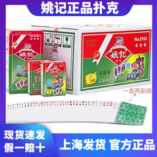 加厚纸牌斗地主掼蛋双副整箱100副批发2103 正宗姚记扑克牌正品