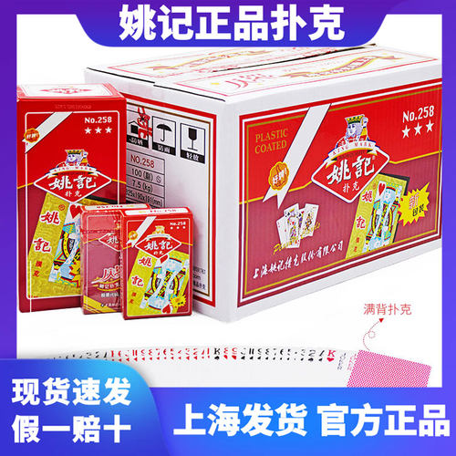 姚记扑克牌斗地主加厚整箱