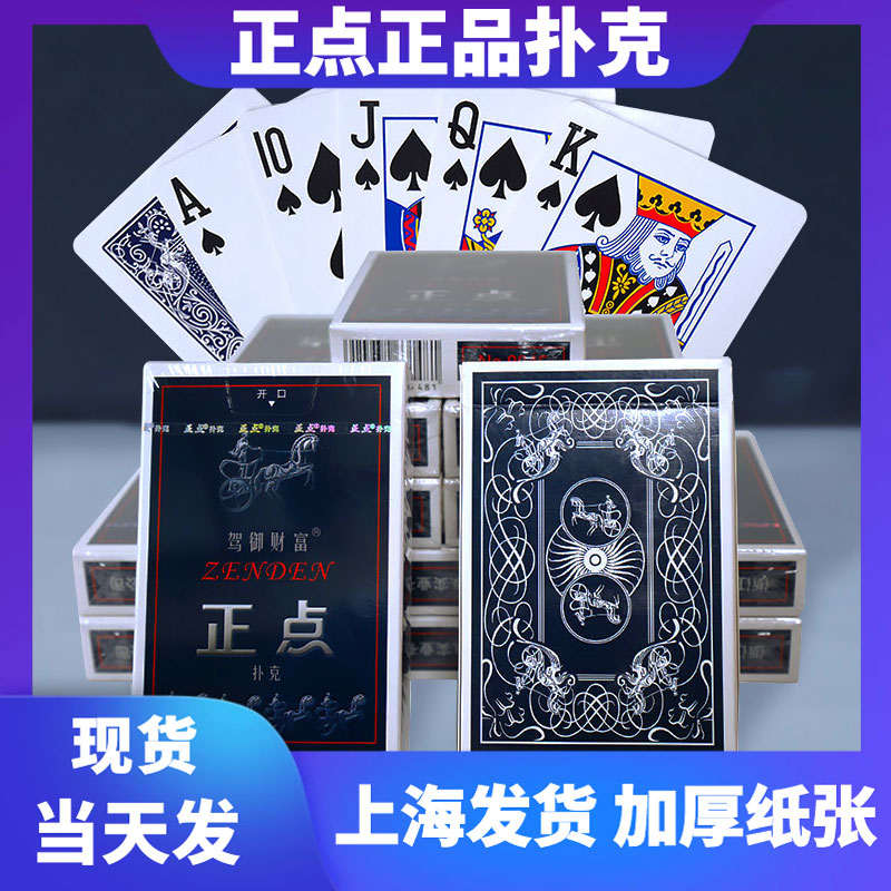 正点加厚便宜教学高档清仓扑克牌