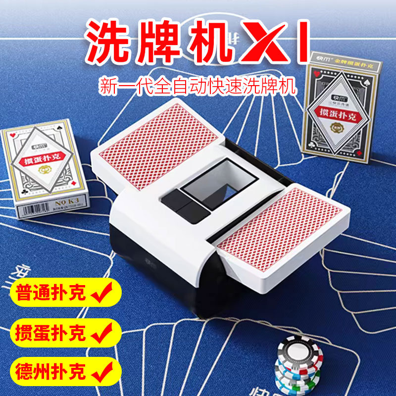 掼蛋自动洗牌器智能发牌机快爪三国杀斗地主纸牌德州扑克牌发牌器