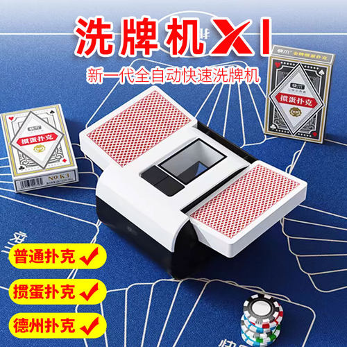 掼蛋自动洗牌器智能发牌机快爪三国杀斗地主纸牌德州扑克牌发牌器