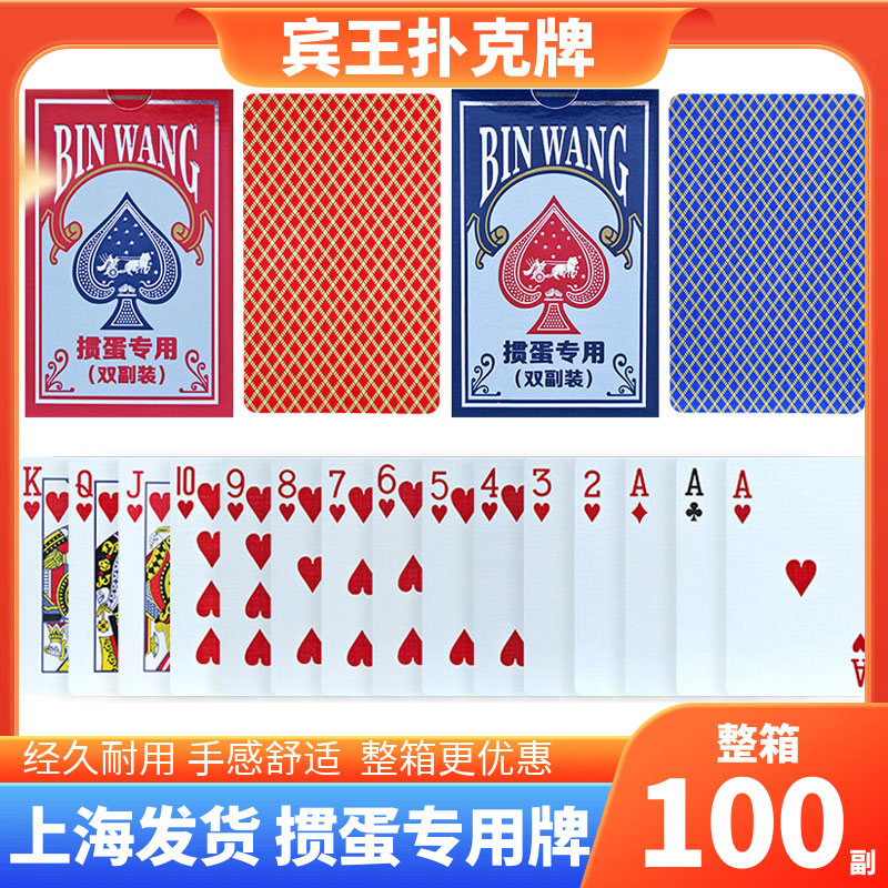 宾王扑克牌掼蛋专用整箱100副