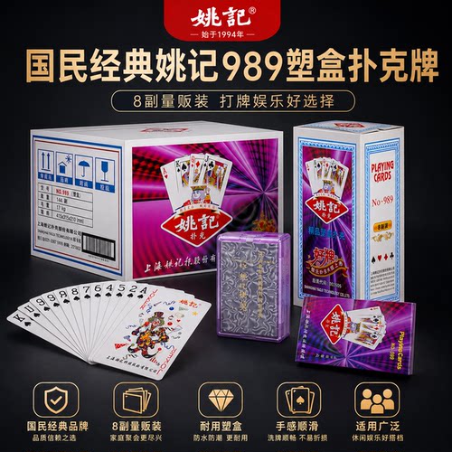 扑克牌正品原装姚记教学整箱批购
