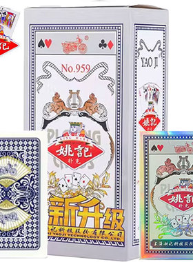 姚记扑克牌正品整箱100副批发加厚朴克成人斗地主卜克桥牌纸牌959