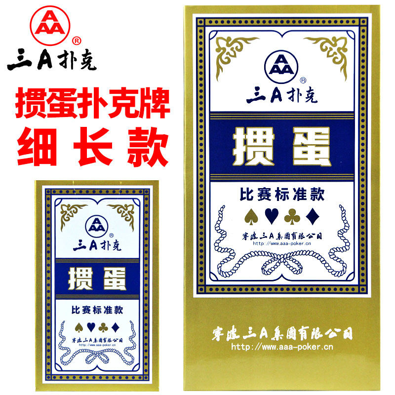 掼蛋比赛专用扑克牌窄版惯蛋3a纸牌大字加厚加硬卜克牌握感佳长牌