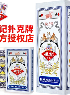 姚记扑克牌官方店正品斗地主加厚258整箱990纸牌959整箱100副批发
