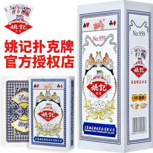 姚记扑克牌官方店正品斗地主加厚258整箱990纸牌959整箱100副批发