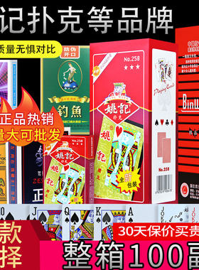扑克牌100副整箱姚记朴克牌钓鱼加厚掼蛋便宜精品纸牌棋牌室批发