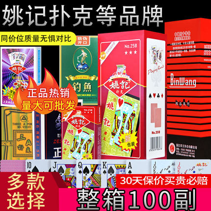 扑克牌100副整箱姚记朴克牌钓鱼加厚掼蛋便宜精品纸牌棋牌室批发