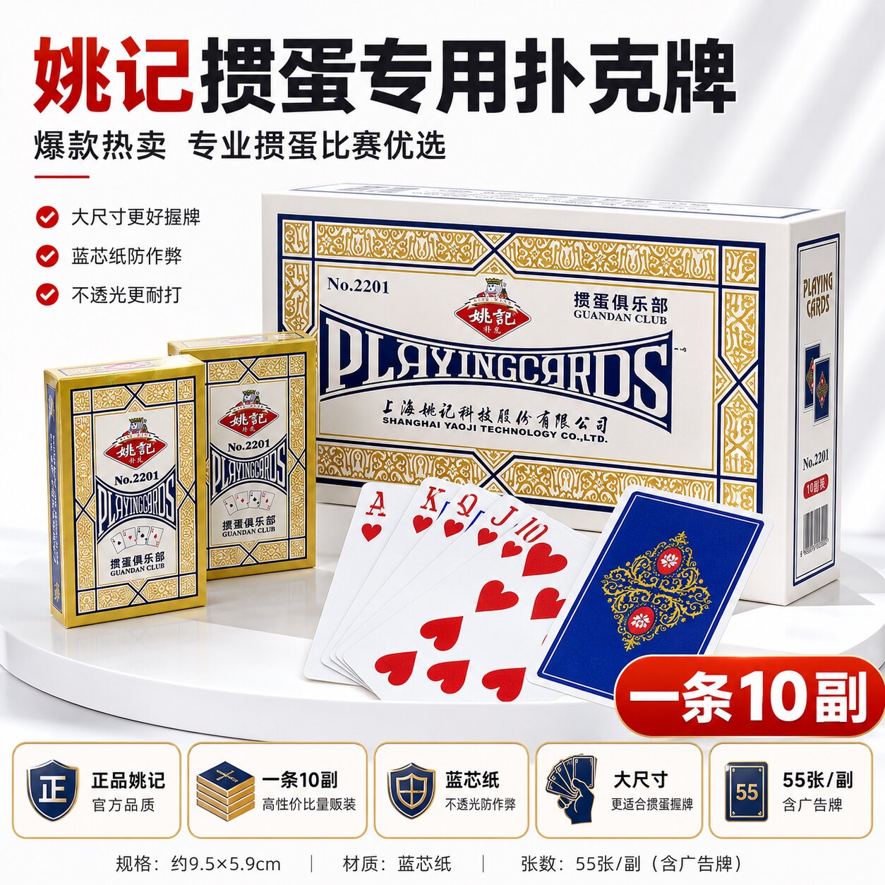 姚记掼蛋专用扑克牌江苏淮安斗地主比赛长牌创意纸牌卜克朴克惯蛋