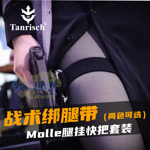 Tanrisch橡胶防滑带绑腿