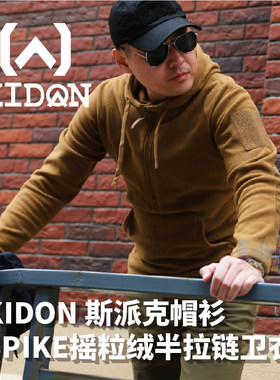 美国KIDON抓绒衣斯派克SPIKE帽衫SHJ冬季保暖套头摇粒绒连帽卫衣