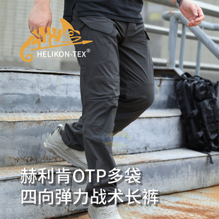 Helikon赫利肯OTP户外战术冲锋裤多袋四项弹力快干防水四季软壳裤