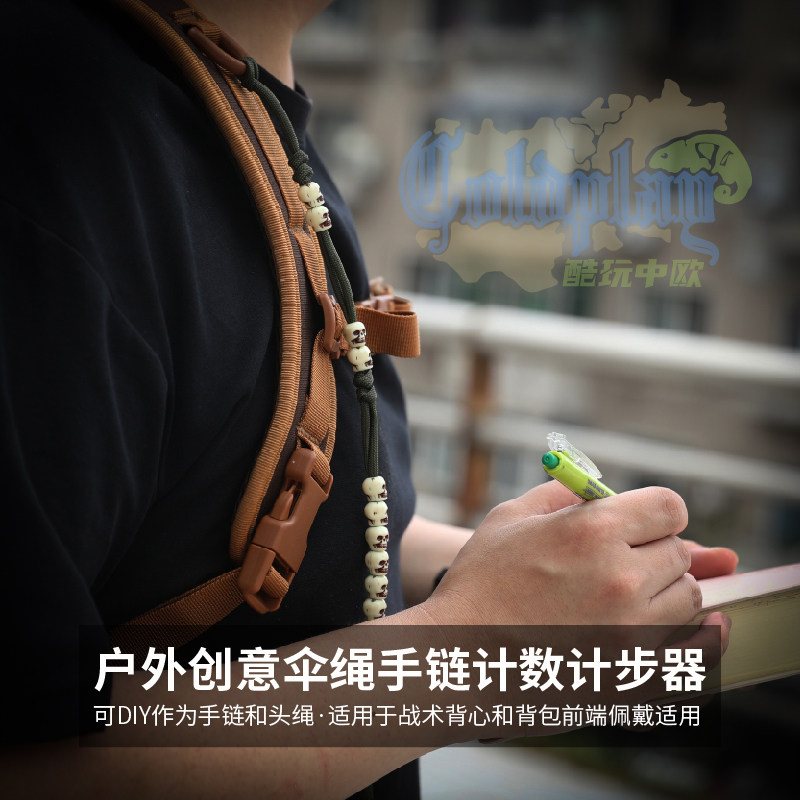 计数器创意伞绳手链走路跑步跳绳运动户外轻便携战术军迷计步珠