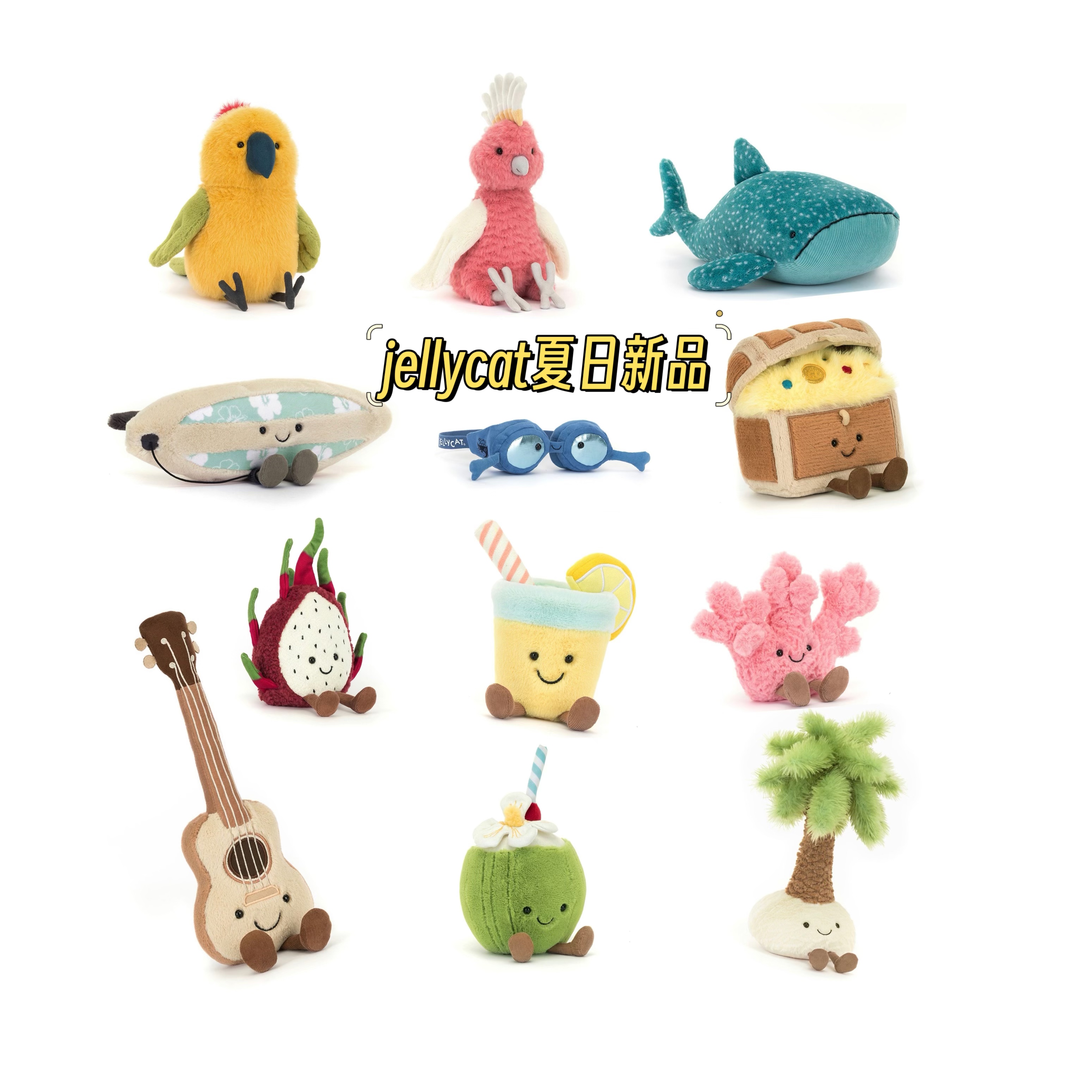 英国jellycat夏日新品珊瑚尤克里里椰青鹦鹉柠檬水毛绒玩具公仔