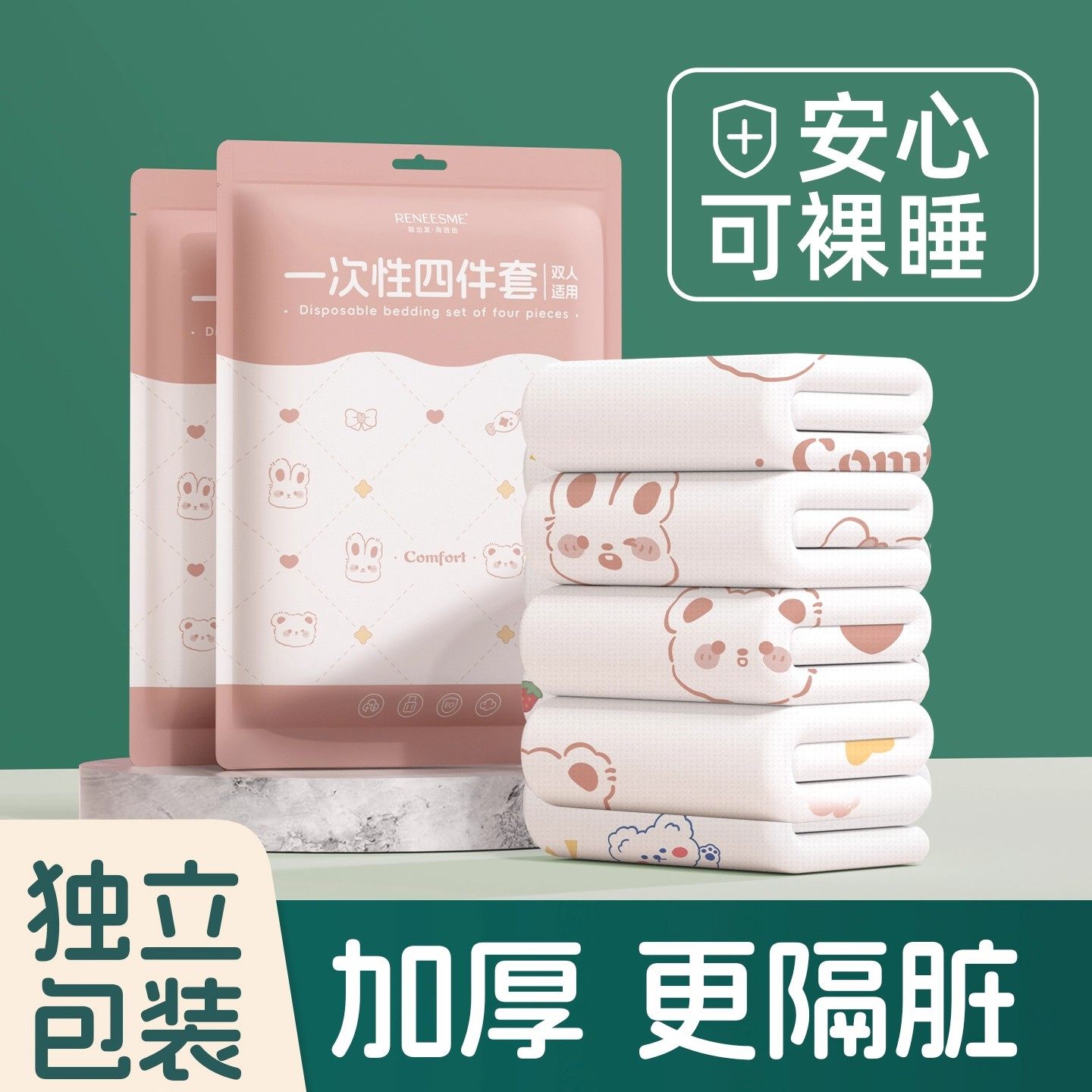 一次性床单被罩枕套旅行四件套