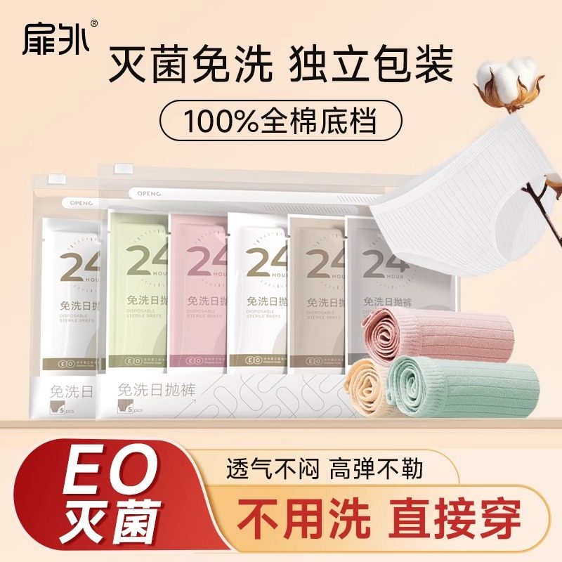一次性内裤女士纯棉无菌独立包装旅行用品月子产妇免洗日抛短裤,户外/登山/野营/旅行用品,一次性内裤,淘宝优惠券,粉丝福利购,淘宝优惠卷