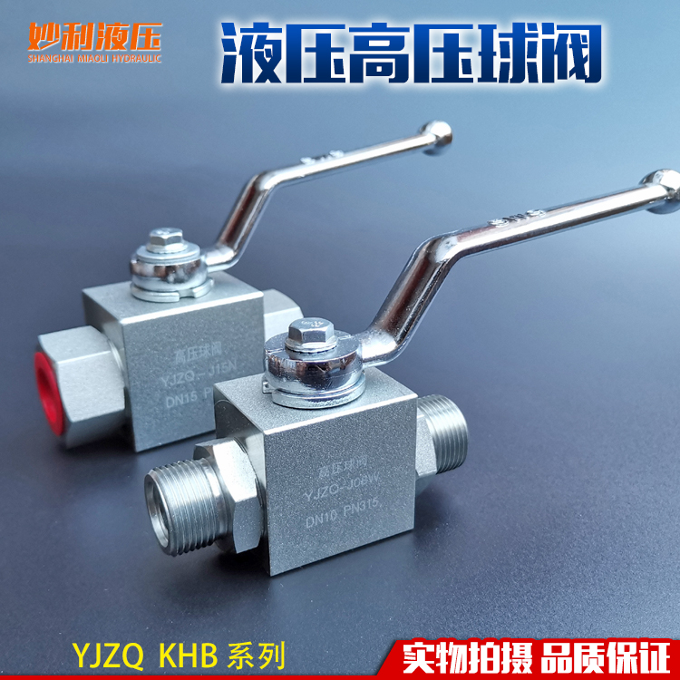 液压高压球阀YJZQ KHB-M16*1.5 M18*1.5 M22*1.5 M27*2 M33 M42*2
