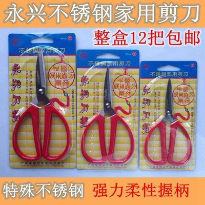 批发精品永兴剪刀不锈钢家用特殊钢材加宽握柄加工剪切经久耐用款
