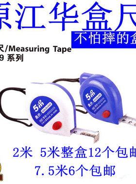 精品江华鑫地蓝白款钢卷尺 盒尺耐磨尺条钢尺 卷尺芒果造型耐用
