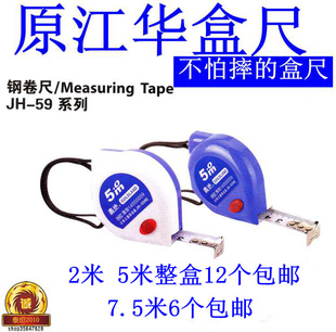 精品江华鑫地蓝白款钢卷尺 盒尺耐磨尺条钢尺 卷尺芒果造型耐用
