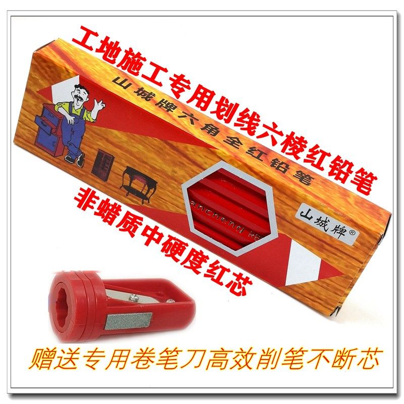 全红铅笔 加粗六棱建筑工地施工划线标记装饰装修红色铅芯赠笔刀