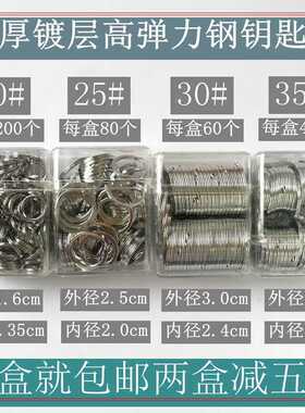 包邮钥匙圈钥匙环加厚挂环饰品