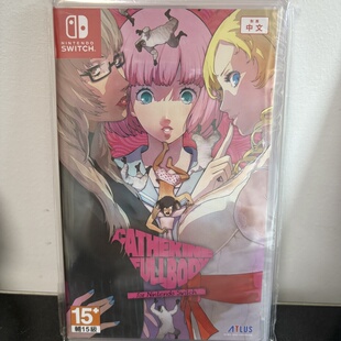 现货港版原封Switch游戏凯瑟琳浓郁口感Full Body中文全新