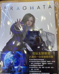 NS2/ PS5游戏 虚实万象 PRAGMATA 识质存在 人机迷惘 港中攻略本