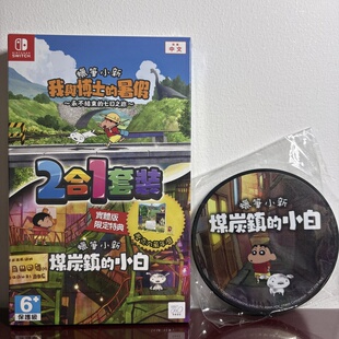 现货SWITCH NS 游戏卡带 蜡笔小新2 合 1 套装合集 港版 全新原封