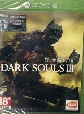 现货 Xbox one 游戏 黑暗之魂3 灵魂传火3 DARK SOULS3港版中文