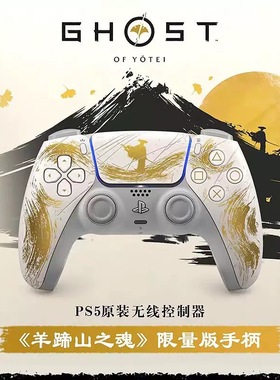 现货 港版索尼PS5 DualSense无线控制器羊蹄山之魂限定黄金限量版