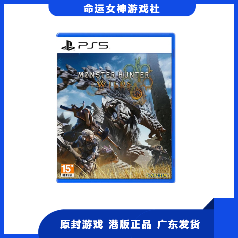 现货原封 索尼PS5全新游戏 怪物猎人荒野 港版中文 首发版铁盒版