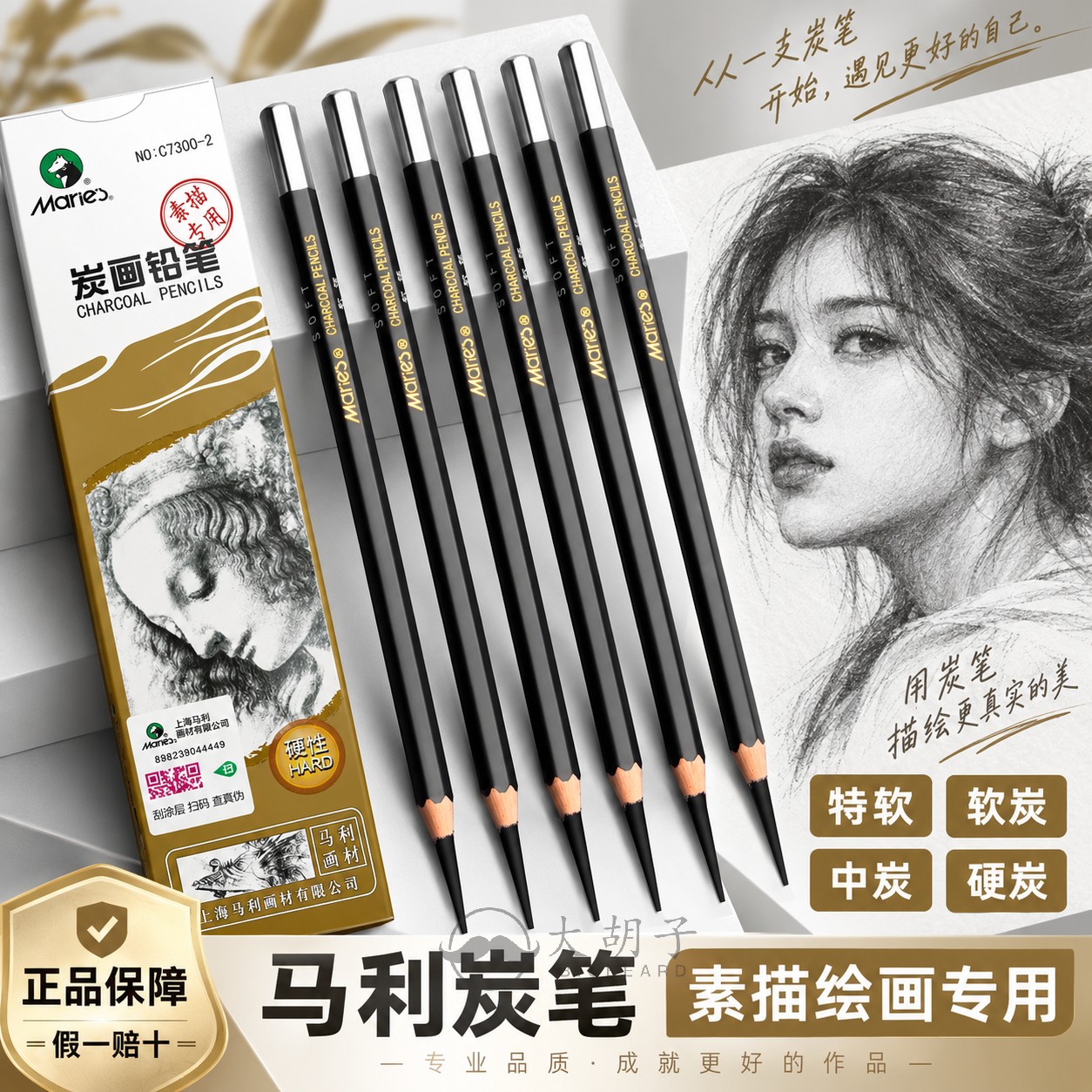马利炭笔C7300碳画铅笔14B绘画素描铅笔软性/中性/硬性素描速写笔