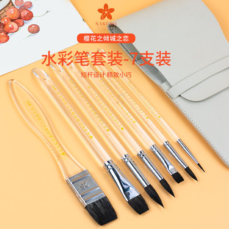 樱花之倾城之恋水彩画笔7支套装美术生专用水粉笔儿童绘画勾线短